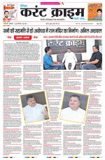 Dainik Current Crime