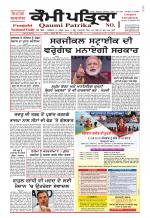 Qaumi Patrika - Punjabi