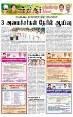 Kanyakumari-Nagarcoil Supplement