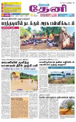 Theni-Madurai Supplement