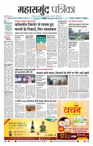 Mahasamund Patrika