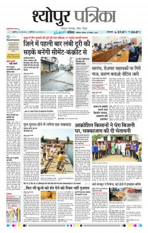 Sheopur Patrika