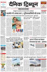 Dainik Tribune (Karnal Edition)