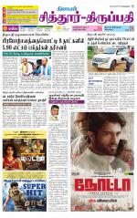 Chitoor-Vellore Supplement