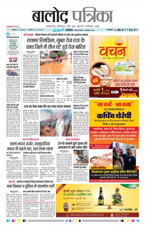 Balod Patrika