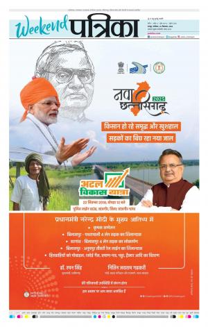 Raipur Daak Patrika