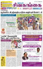 Sivagangai- Madurai Supplement