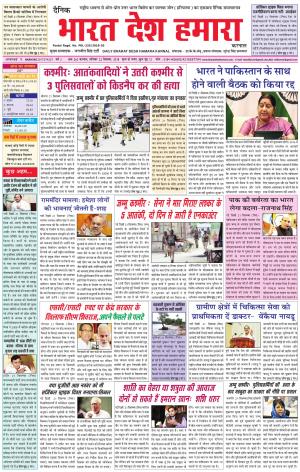 bharatdeshhamara karnal 22-09-2018