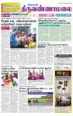 Tiruvannamalai-Vellore Supplement