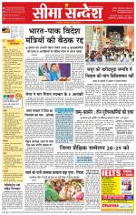 Ganganagar Seema Sandesh 