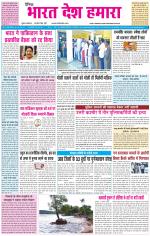 BHARAT DESH HAMARA (PUNJAB)