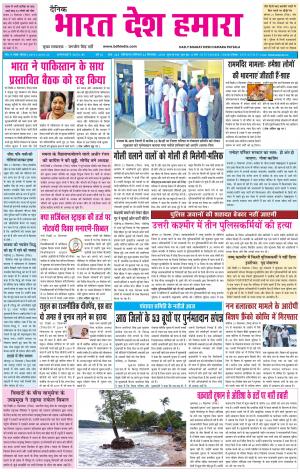 bharatdeshhamara patiala 22-09-2018