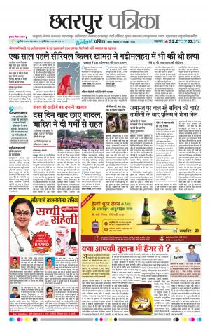 Chhatarpur Patrika