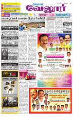 Vellore Supplement