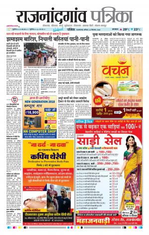Rajnandgaon Patrika