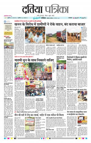 Datia Patrika