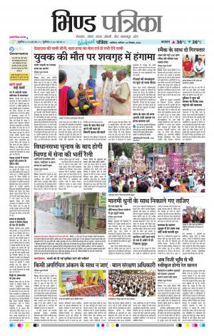 Bhind Patrika