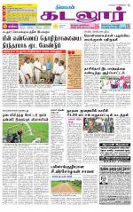 cuddalore supplement