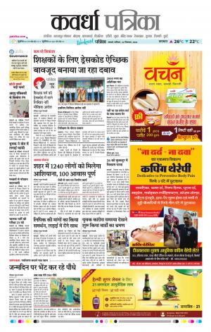 Kawardha Patrika