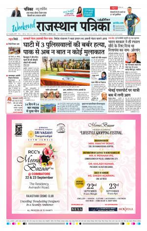Rajasthan Patrika Coimbatore