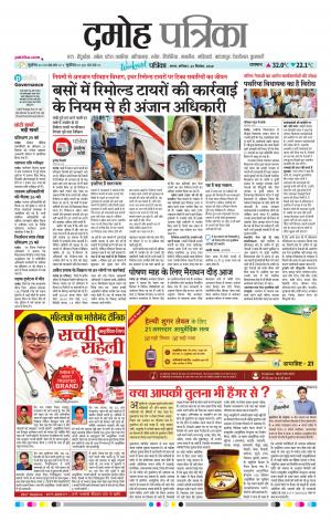 Damoh Patrika