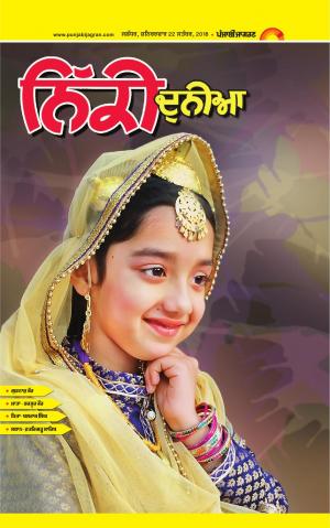 SUPPLEMENT: Punjabi jagran News : 22nd September 2018