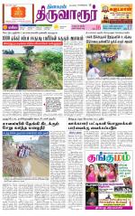 Thiruvarur-Trichy Supplement