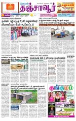 Thanjavur-Trichy Supplement