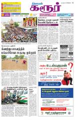 Karur-Trichy Supplement