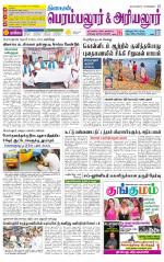 Perambalur-Trichy Supplement