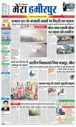 Divya Himachal Dharamsala+Mera Hamirpur +Aastha