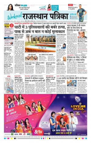 BIKANER RAJASTHAN PATRIKA DAAK