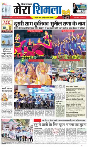 Mera Shimla (City Plus)