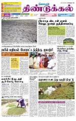 Dindigul-Madurai Supplement