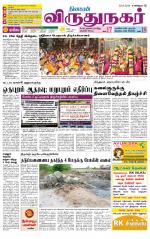 Virudhunagar-Madurai Supplement