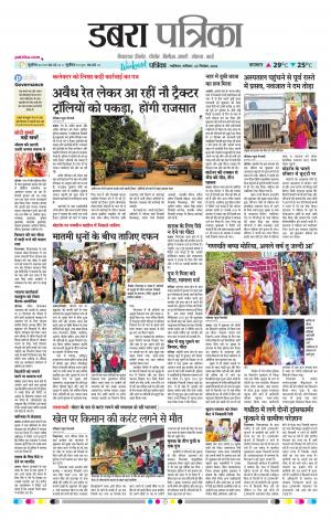 Dabra Patrika