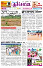 Pudukkottai-Trichy Supplement