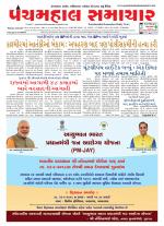 Panchmahal Samachar