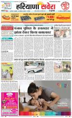 Haryana Savera - Old