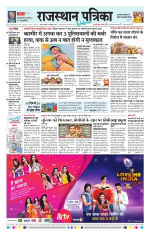 rajasthan patrika Ajmer