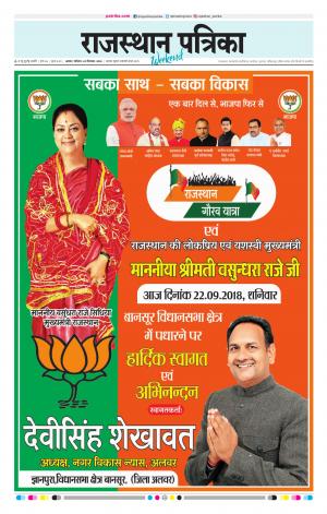Alwar Dak Rajasthan Patrika