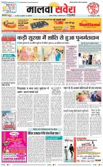 Malwa Savera - Old