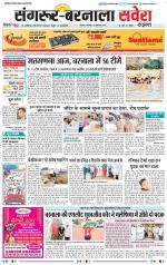 Sangrur / Barnala Savera