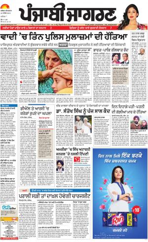 JALANDHAR Dehat: Punjabi jagran News : 22nd September 2018