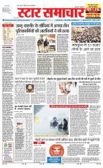 Star Samachar Rewa