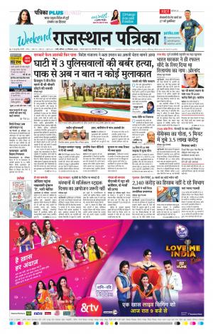 Rajasthan Patrika Sirohi