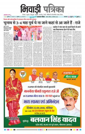 Bhiwadi Rajasthan Patrika