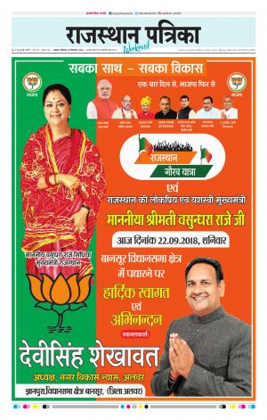 Alwar City Rajasthan Patrika