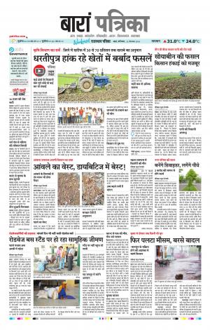 Baran Raj, Patrika Epaper