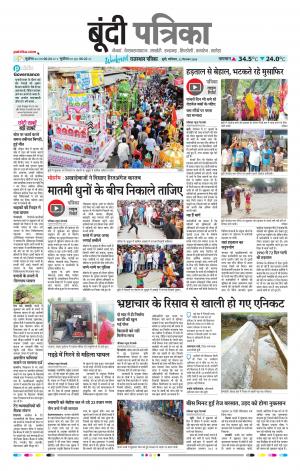Bundi Raj, Patrika Epaper